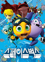 스페이스벅스 포스터