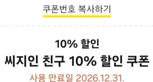 카카오톡 쿠폰 화면의 쿠폰번호 복사하기 (누르지 않아도 돼요)