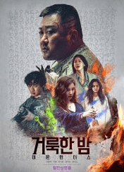 거룩한밤